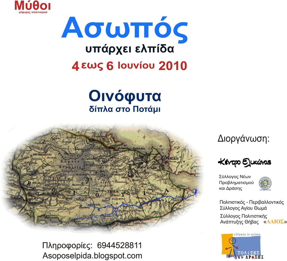 Πολιτιστικός - Περιβαλλοντικός Σύλλογος Αγίου Θωμά Σύλλογος