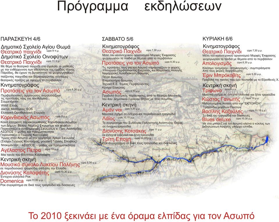 τικό Σχολείο Αγίου Θωμά
