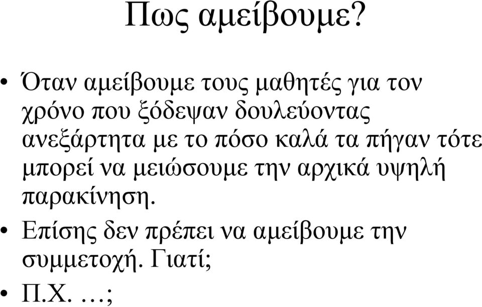 δουλεύοντας ανεξάρτητα µε τοπόσοκαλάταπήγαντότε µπορεί