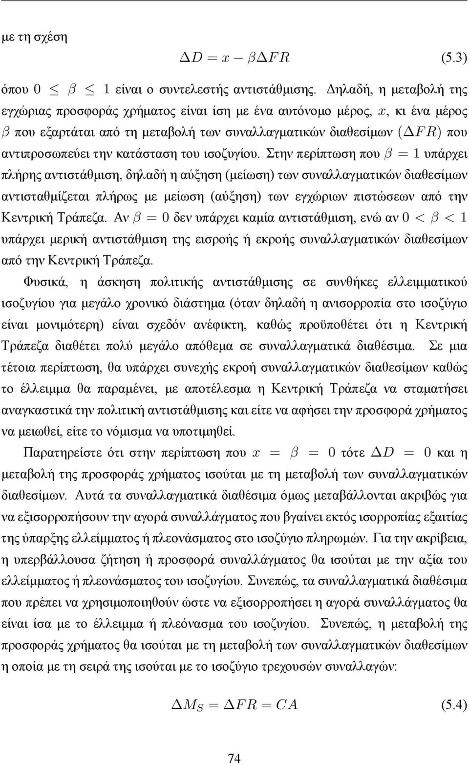 κατάσταση του ισοζυγίου.