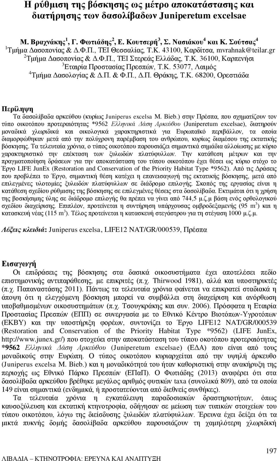 Π. & Φ.Π., Δ.Π. Θράκης, Τ.Κ. 68200, Ορεστιάδα Περίληψη Τα δασολίβαδα αρκεύθου (κυρίως Juniperus excelsa M. Bieb.