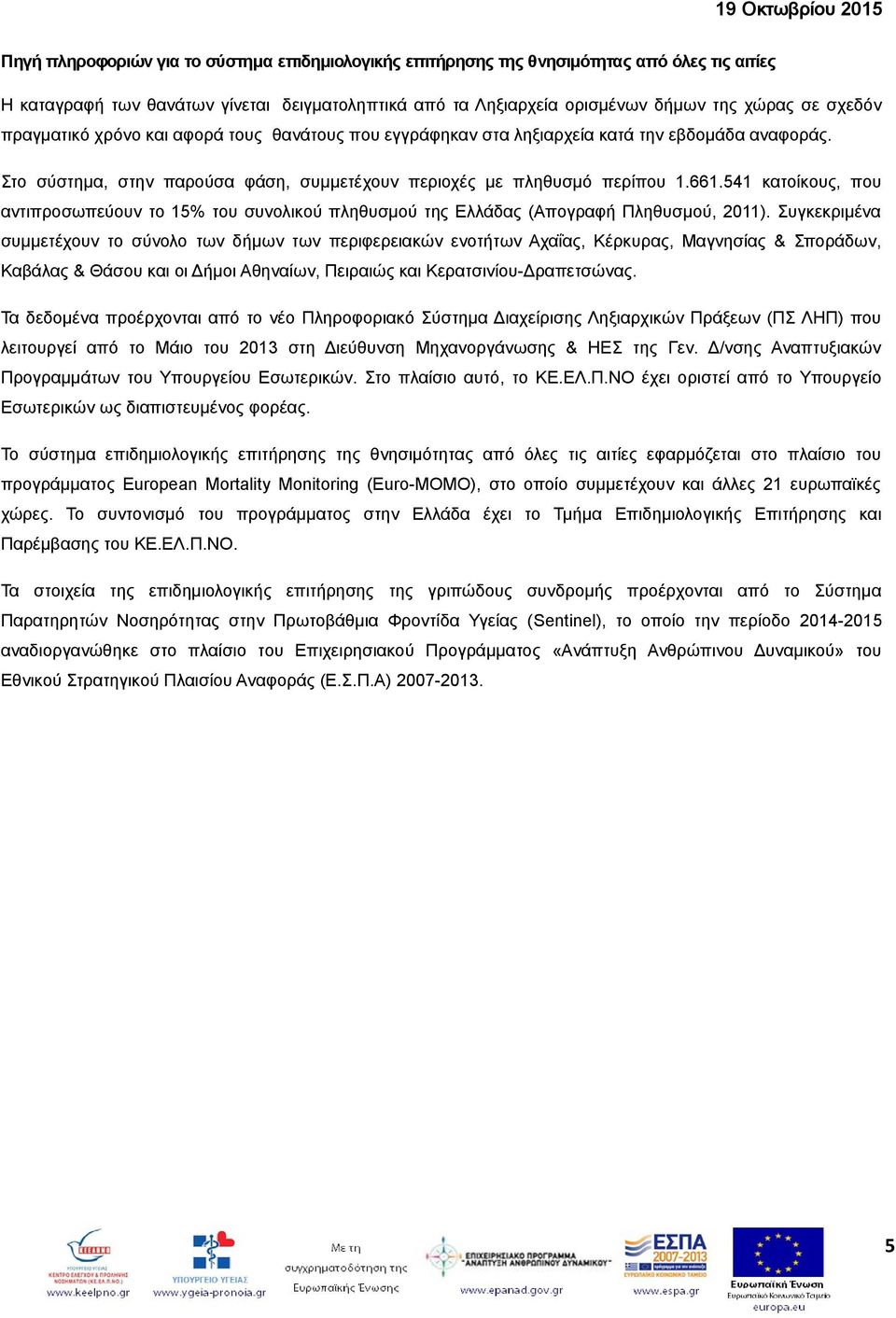 541 κατοίκους, που αντιπροσωπεύουν το 15% του συνολικού πληθυσμού της Ελλάδας (Απογραφή Πληθυσμού, 2011).