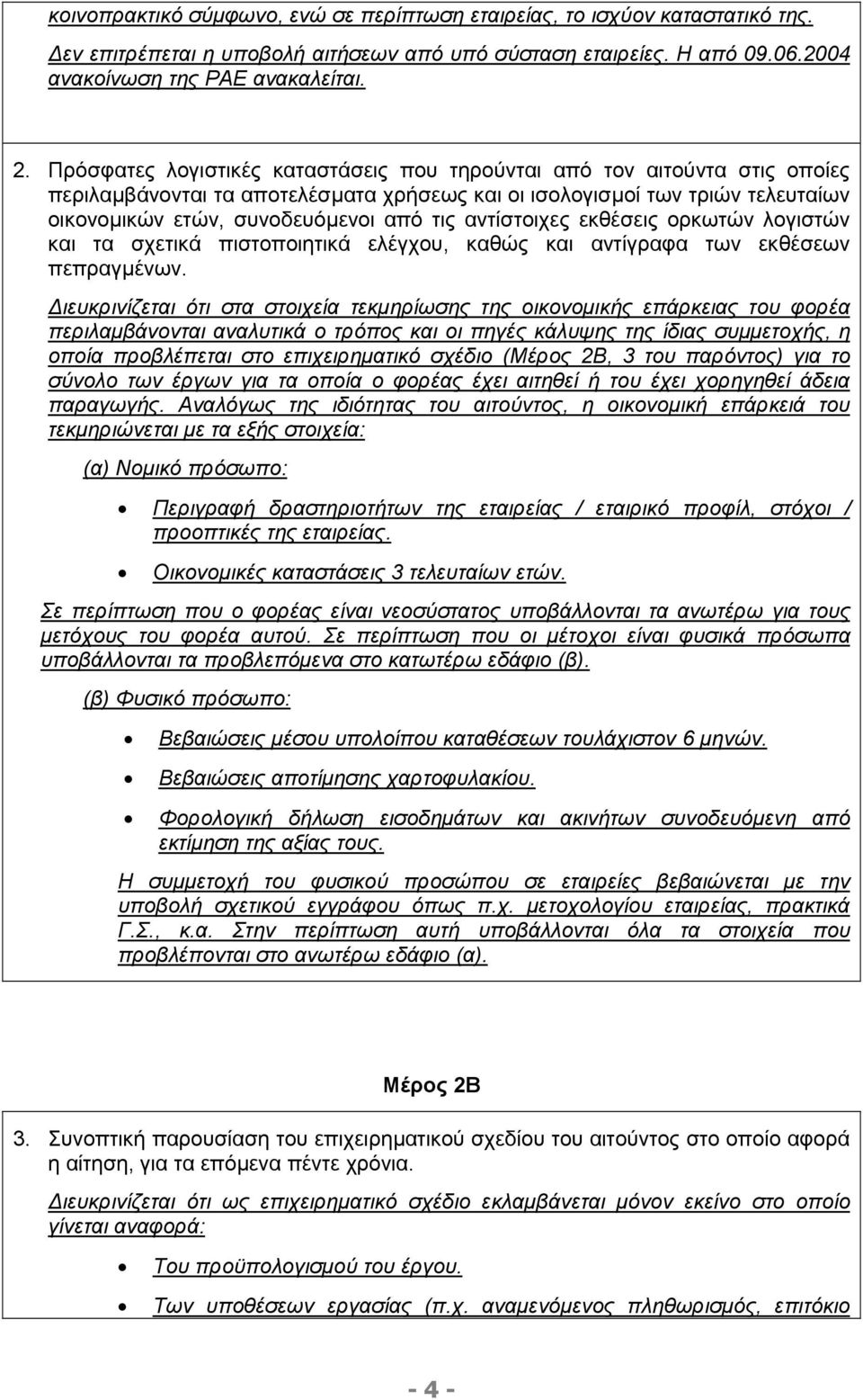 αντίστοιχες εκθέσεις ορκωτών λογιστών και τα σχετικά πιστοποιητικά ελέγχου, καθώς και αντίγραφα των εκθέσεων πεπραγµένων.