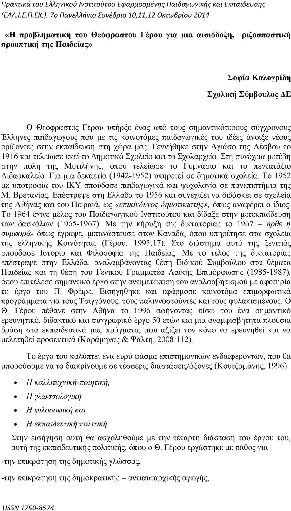 Γεννήθηκε στην Αγιάσο της Λέσβου το 1916 και τελείωσε εκεί το Δημοτικό Σχολείο και το Σχολαρχείο. Στη συνέχεια μετέβη στην πόλη της Μυτιλήνης, όπου τελείωσε το Γυμνάσιο και το πεντατάξιο Διδασκαλείο.
