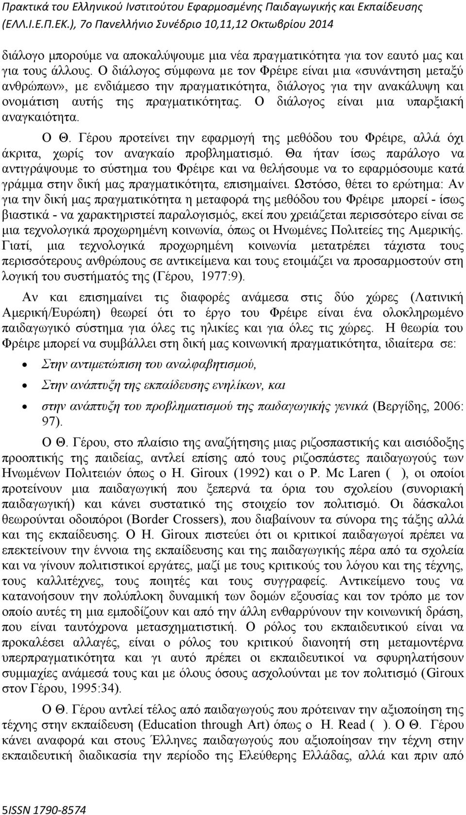 Ο διάλογος είναι µια υπαρξιακή αναγκαιότητα. Ο Θ. Γέρου προτείνει την εφαρμογή της μεθόδου του Φρέιρε, αλλά όχι άκριτα, χωρίς τον αναγκαίο προβληματισμό.