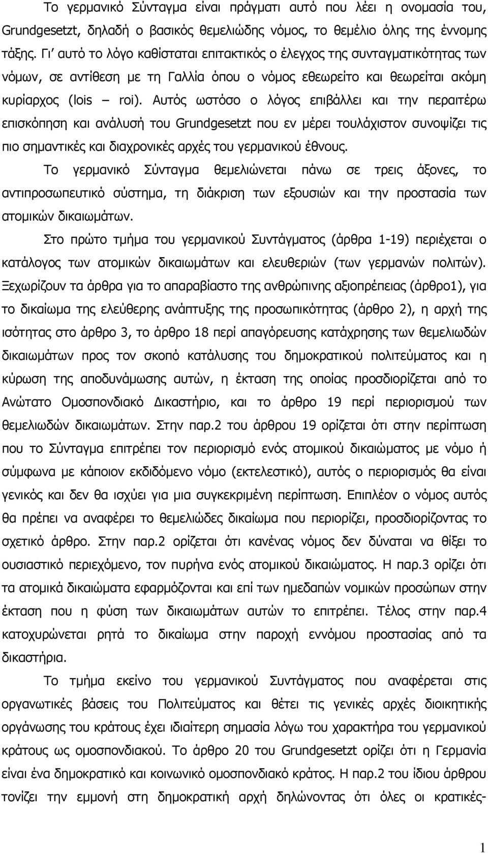 Αυτός ωστόσο ο λόγος επιβάλλει και την περαιτέρω επισκόπηση και ανάλυσή του Grundgesetzt που εν μέρει τουλάχιστον συνοψίζει τις πιο σημαντικές και διαχρονικές αρχές του γερμανικού έθνους.