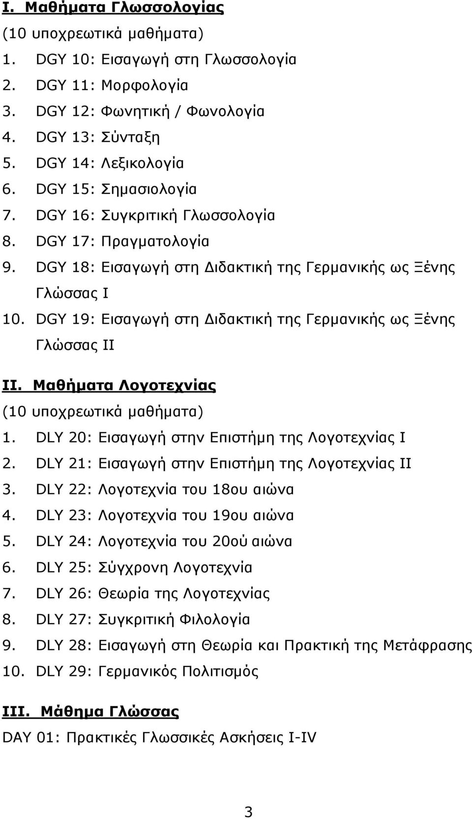 DGY 19: Εισαγωγή στη Διδακτική της Γερμανικής ως Ξένης Γλώσσας II ΙΙ. Μαθήματα Λογοτεχνίας (10 υποχρεωτικά μαθήματα) 1. DLY 20: Εισαγωγή στην Επιστήμη της Λογοτεχνίας Ι 2.