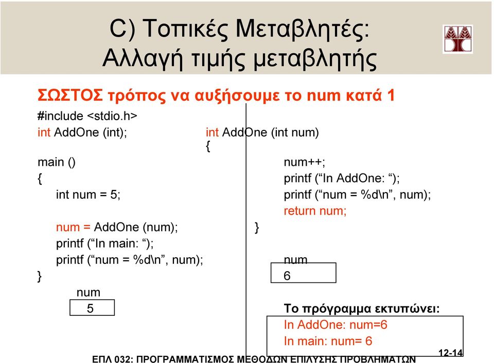 h> int AddOne (int); int AddOne (int num) main () num++; printf ( In AddOne: ); int num = 5;