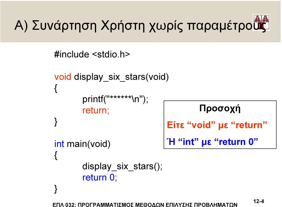 h> void display_six_stars(void) printf("******\n");