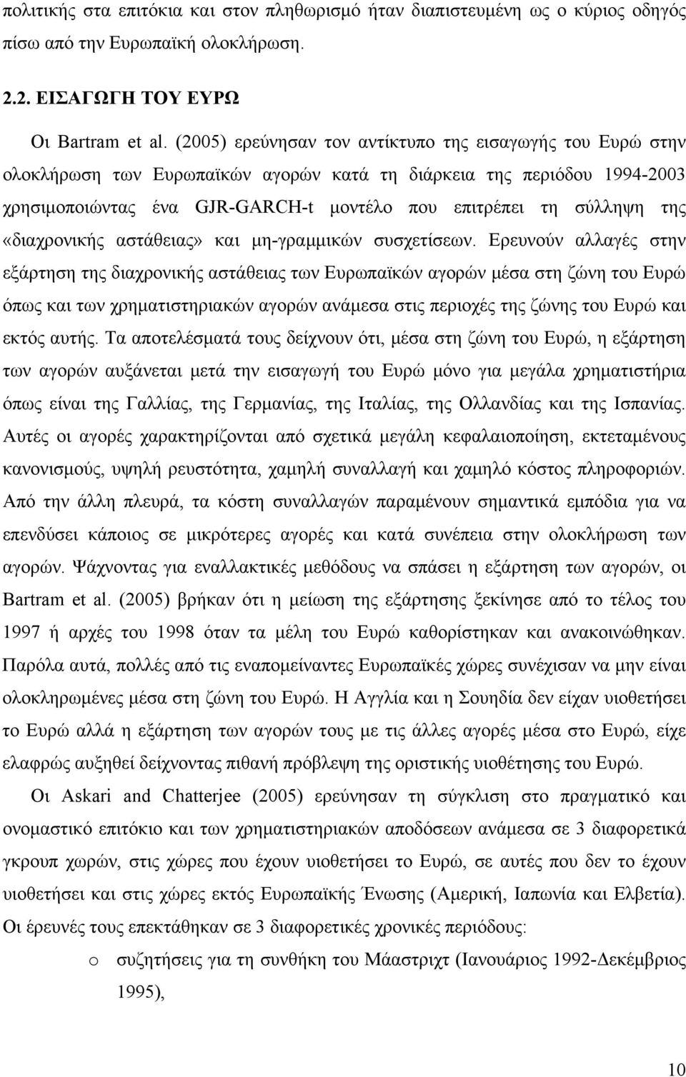 της «διαχρονικής αστάθειας» και μη-γραμμικών συσχετίσεων.