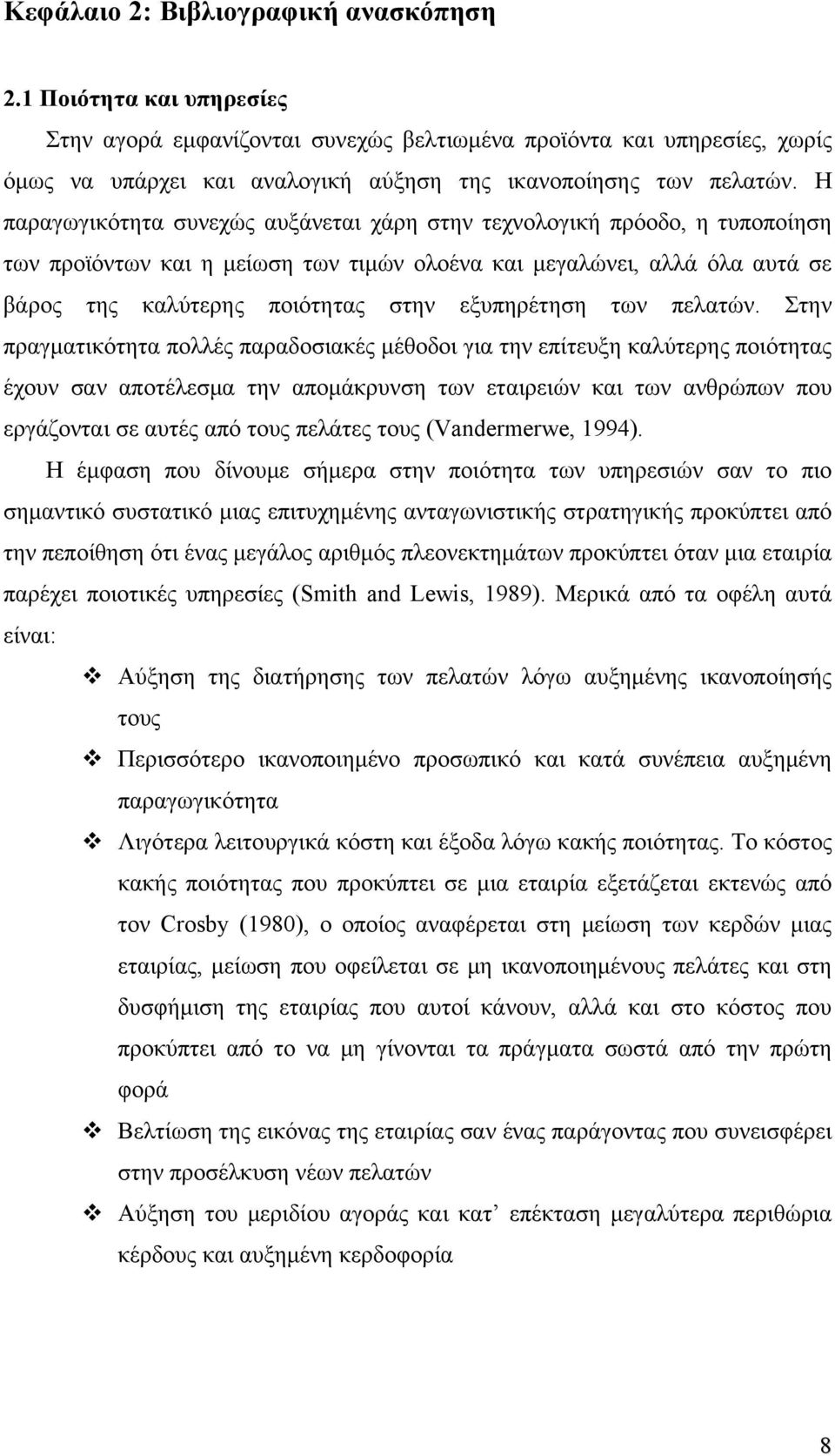 Η παραγωγικότητα συνεχώς αυξάνεται χάρη στην τεχνολογική πρόοδο, η τυποποίηση των προϊόντων και η μείωση των τιμών ολοένα και μεγαλώνει, αλλά όλα αυτά σε βάρος της καλύτερης ποιότητας στην