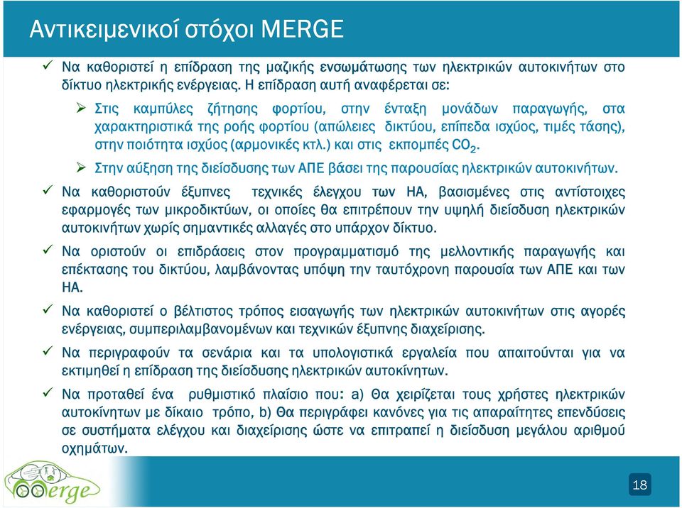 (αρµονικές κτλ.) και στις εκποµπές CO 2. Στην αύξηση της διείσδυσης των ΑΠΕ βάσει της παρουσίας ηλεκτρικών αυτοκινήτων.
