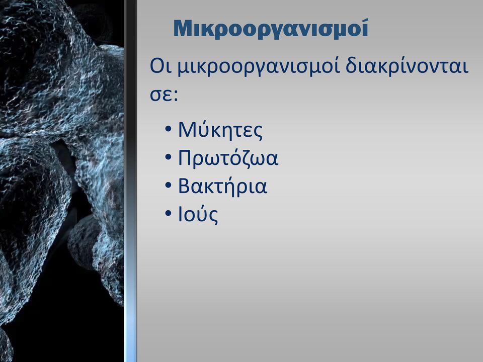 διακρίνονται σε: