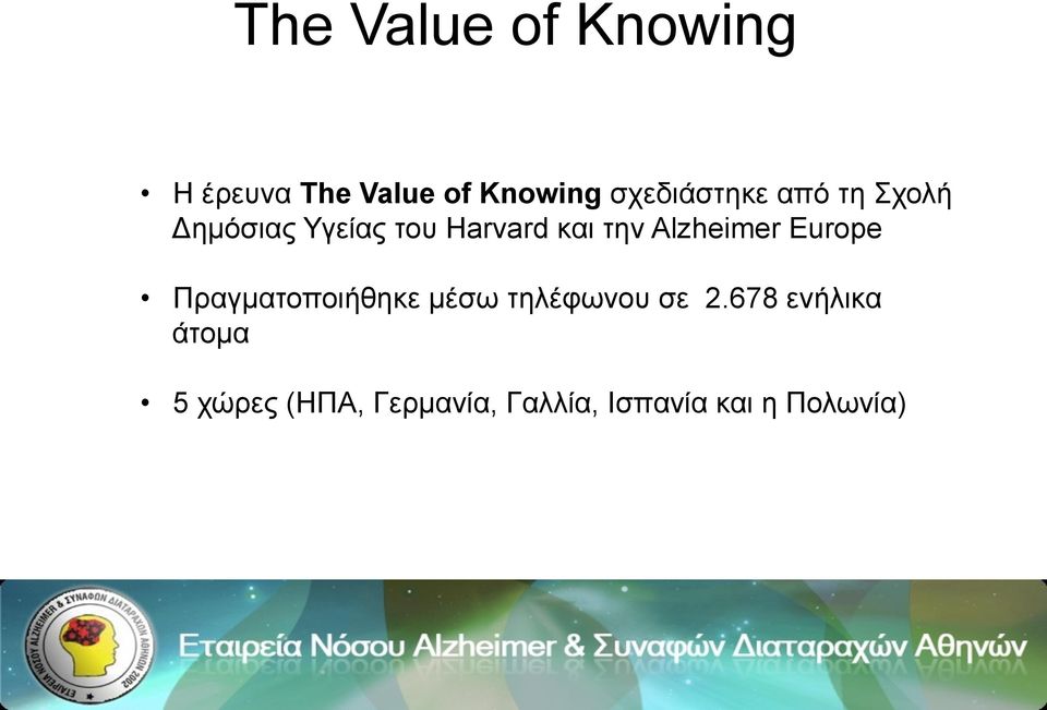 την Alzheimer Europe Πραγµατοποιήθηκε µέσω τηλέφωνου σε 2.