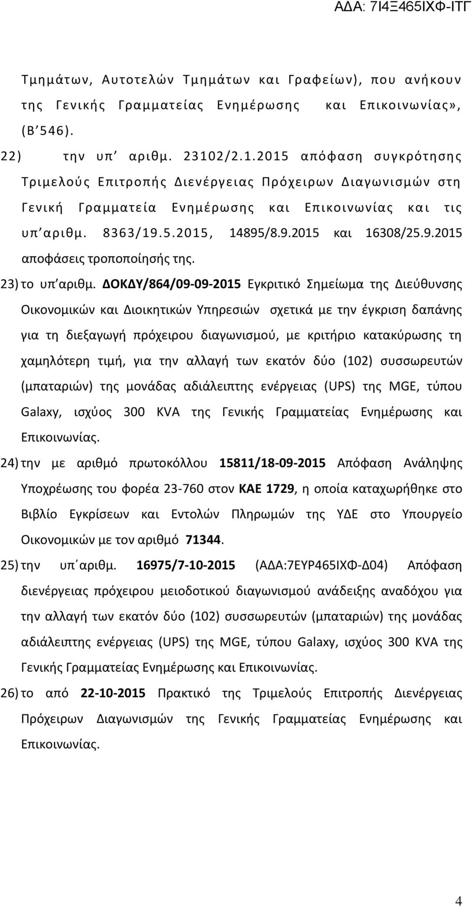 23) το υπ αρικμ.