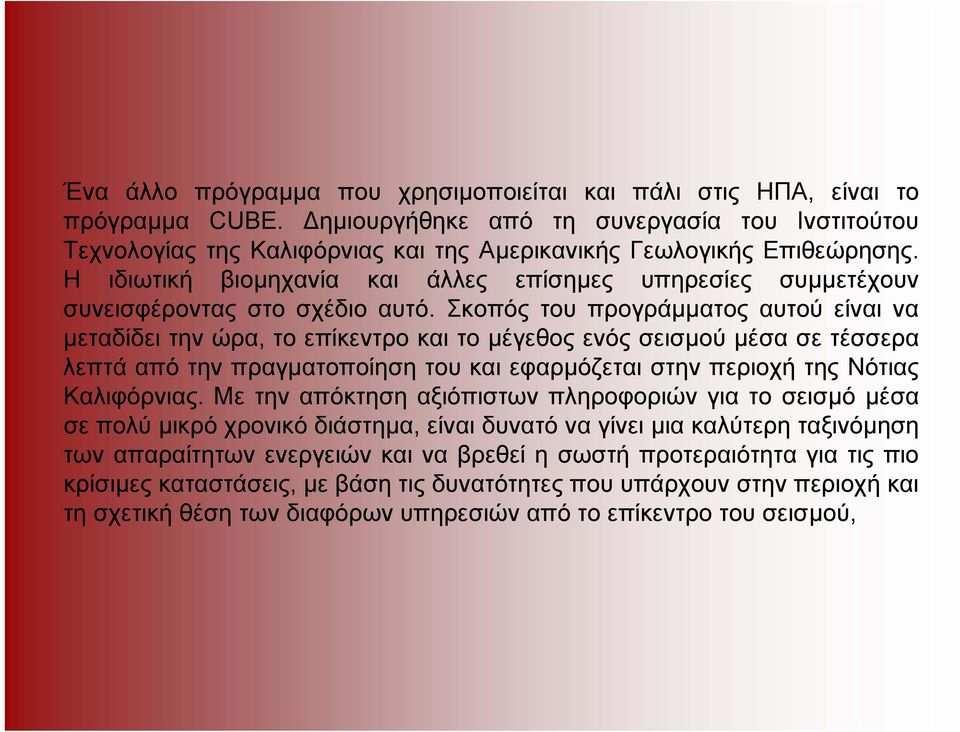 Η ιδιωτική βιοµηχανία και άλλες επίσηµες υπηρεσίες συµµετέχουν συνεισφέροντας στο σχέδιο αυτό.