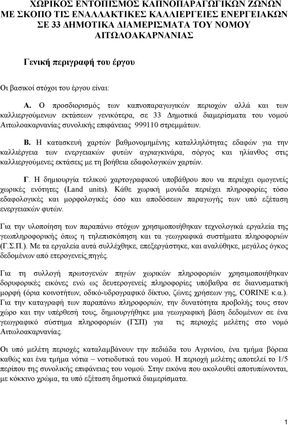 Ο προσδιορισμός των καπνοπαραγωγικών περιοχών αλλά και των καλλιεργούμενων εκτάσεων γενικότερα, σε 33 Δημοτικά διαμερίσματα του νομού Αιτωλοακαρνανίας συνολικής επιφάνειας 999110 στρεμμάτων. Β.