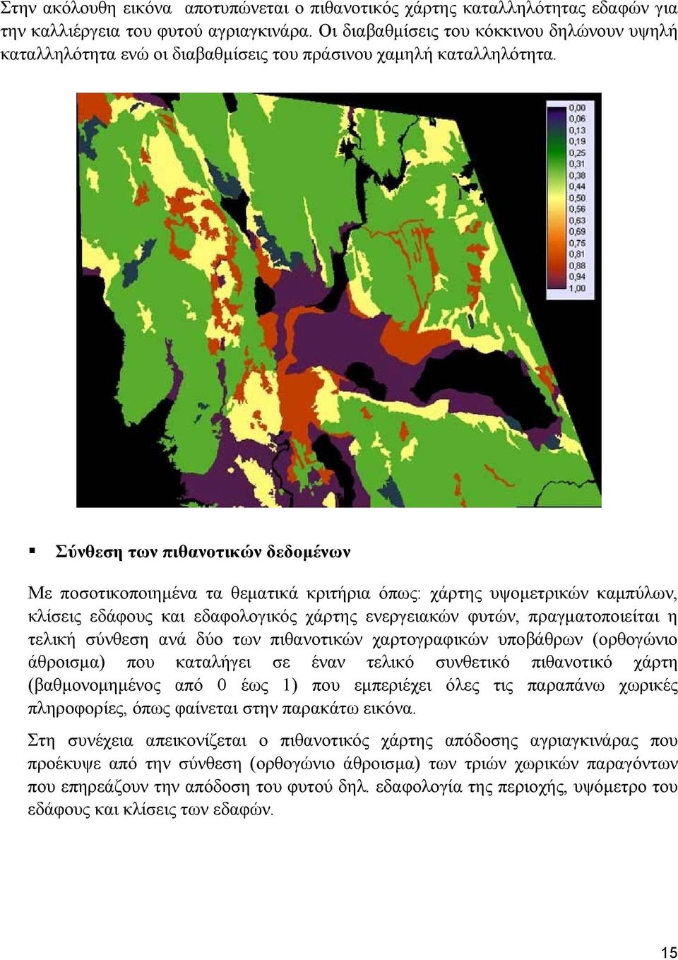 Σύνθεση των πιθανοτικών δεδομένων Με ποσοτικοποιημένα τα θεματικά κριτήρια όπως: χάρτης υψομετρικών καμπύλων, κλίσεις εδάφους και εδαφολογικός χάρτης ενεργειακών φυτών, πραγματοποιείται η τελική