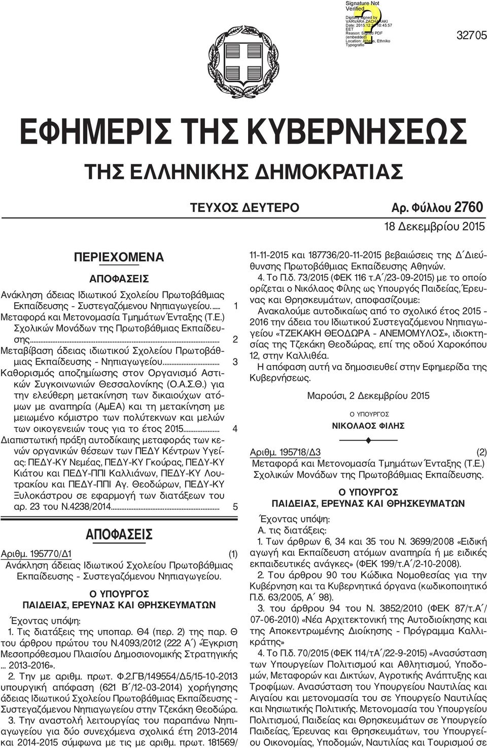 ... 2 Μεταβίβαση άδειας ιδιωτικού Σχολείου Πρωτοβάθ μιας Εκπαίδευσης Νηπιαγωγείου.... 3 Καθορισμός αποζημίωσης στον Οργανισμό Αστι κών Συγκοινωνιών Θε