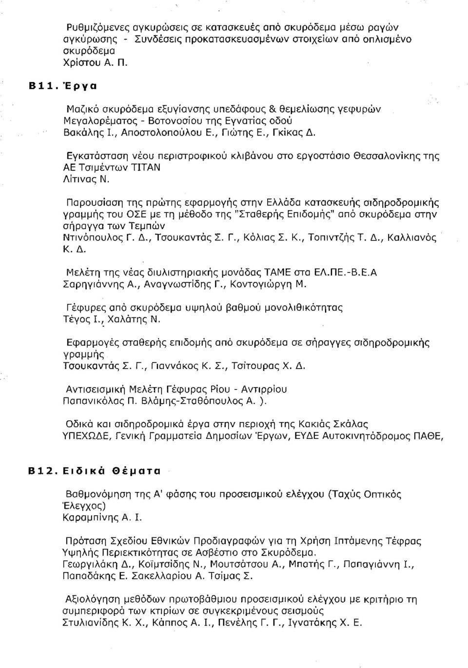 403-412 : ί(.λ Β11.02 Εγκατάσταση νέου περιστροφικού κλιβάνου στο εργοστάσιο Θεσσαλονίκης της.-; ΑΕ Τσψέντων ΤΙΤΑΝ ;;-«;,.., -..ι- -.,....πην./. > > -.-;;. *.,'.:,-:'.-..-;,:,. -:,. >.- :ν Λίτινας Ν.