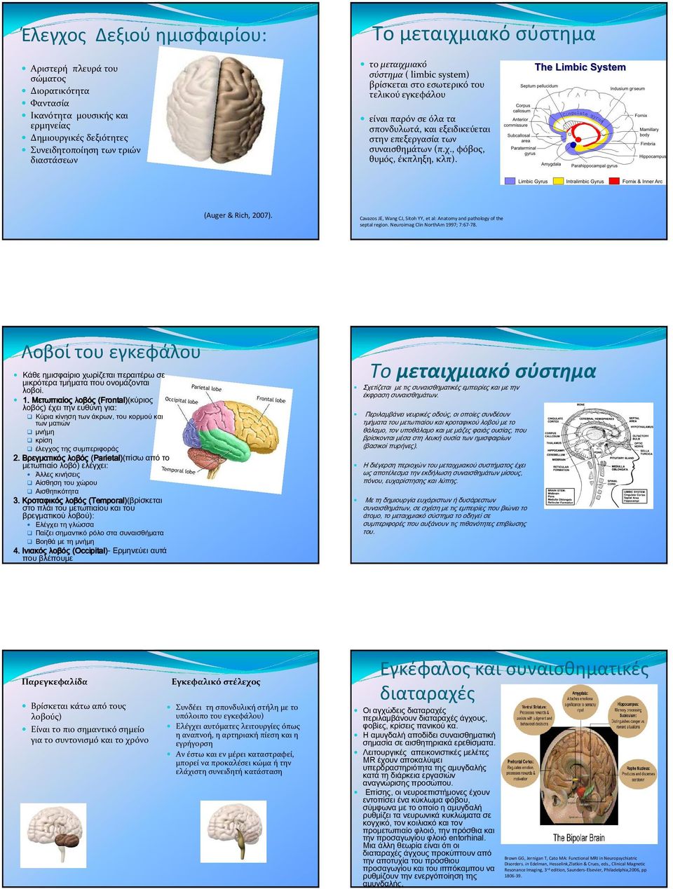 (Auger& Rich, 2007). Cavazos JE, Wang CJ, SitohYY, et al: Anatomy and pathology of the septalregion. NeuroimagClinNorthAm1997; 7:67-78.