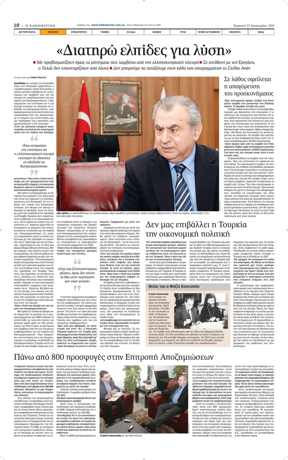 από την ελληνοκυπριακή πλευρά Σε αντίθεση με τον Έρογλου, ο Ταλάτ δεν υποστηριζόταν από όλους Δεν μπορούμε να πετάξουμε στον κάδο των απορριμμάτων το Σχέδιο Ανάν Συνέντευξη στον ΝΙΚΟ ΣΤΕΛΓΙΑ
