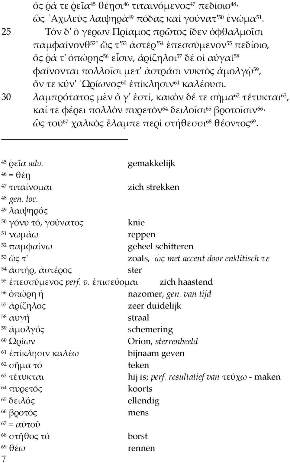 ἀμολγῷ 59, ὅν τε κύν' Ωρίωνος 60 ἐπίκλησιν 6 καλέουσι.