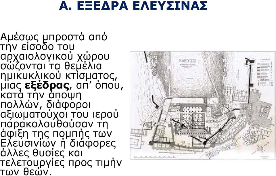 άποψη πολλών, διάφοροι αξιωματούχοι του ιερού παρακολουθούσαν τη άφιξη της