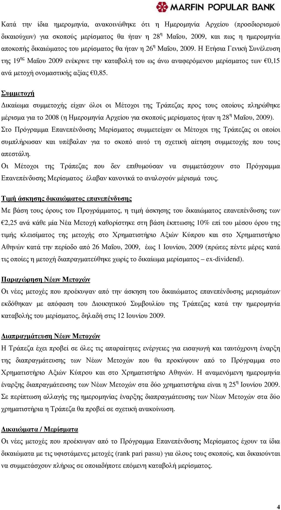 Συµµετοχή ικαίωµα συµµετοχής είχαν όλοι οι Μέτοχοι της Τράπεζας προς τους οποίους πληρώθηκε µέρισµα για το 2008 (η Ηµεροµηνία Αρχείου για σκοπούς µερίσµατος ήταν η 28 η Μαΐου, 2009).