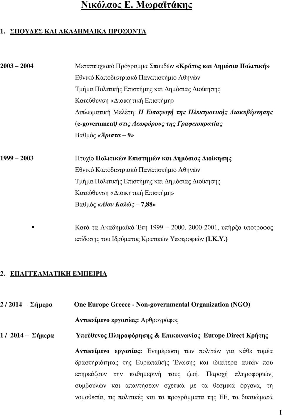 Κατεύθυνση «Διοικητική Επιστήμη» Διπλωματική Μελέτη: Η Εισαγωγή της Ηλεκτρονικής Διακυβέρνησης (e-government) στις Λεωφόρους της Γραφειοκρατίας Βαθμός «Άριστα 9» 1999 2003 Πτυχίο Πολιτικών Επιστημών