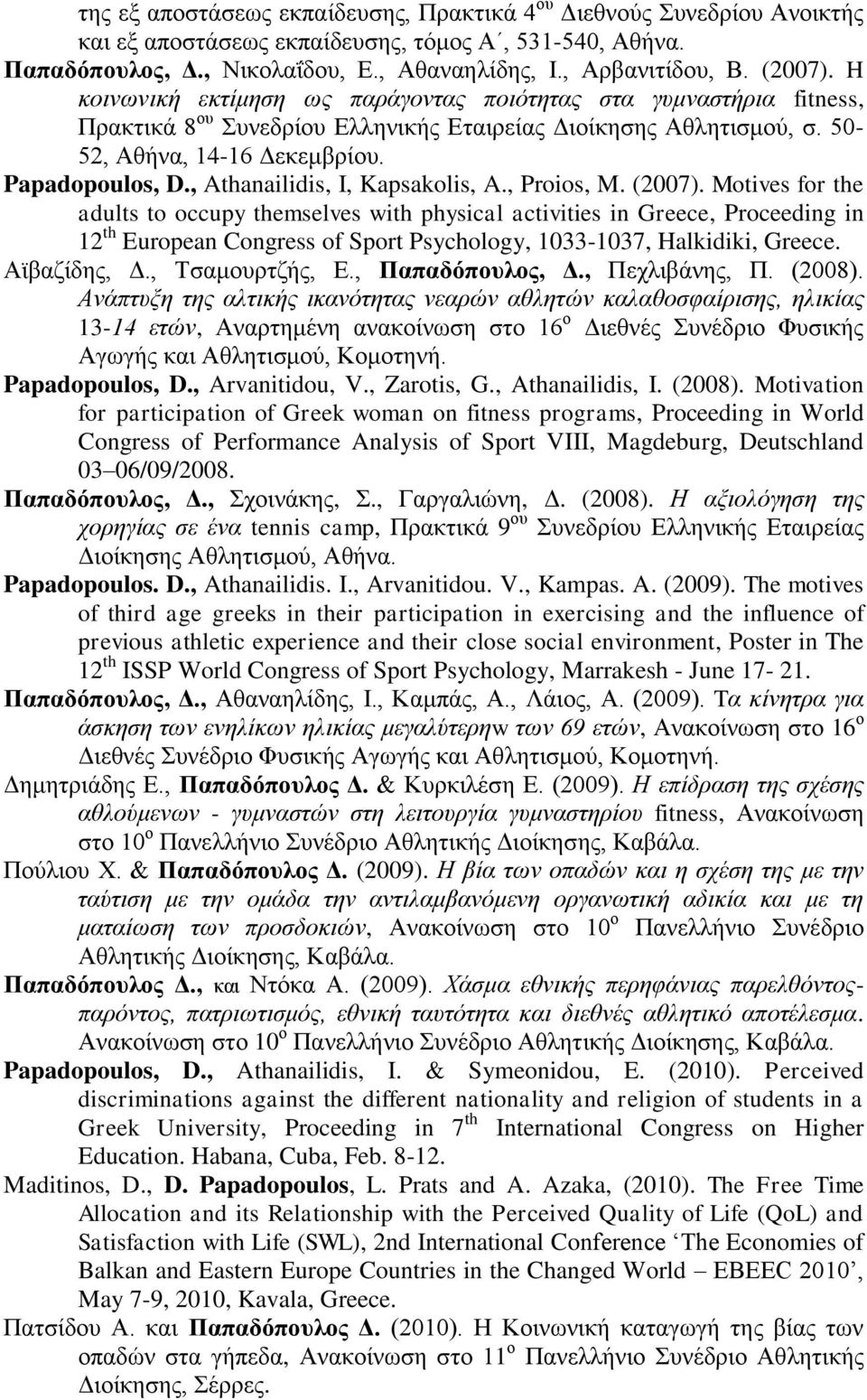 , Athanailidis, I, Kapsakolis, A., Proios, M. (2007).