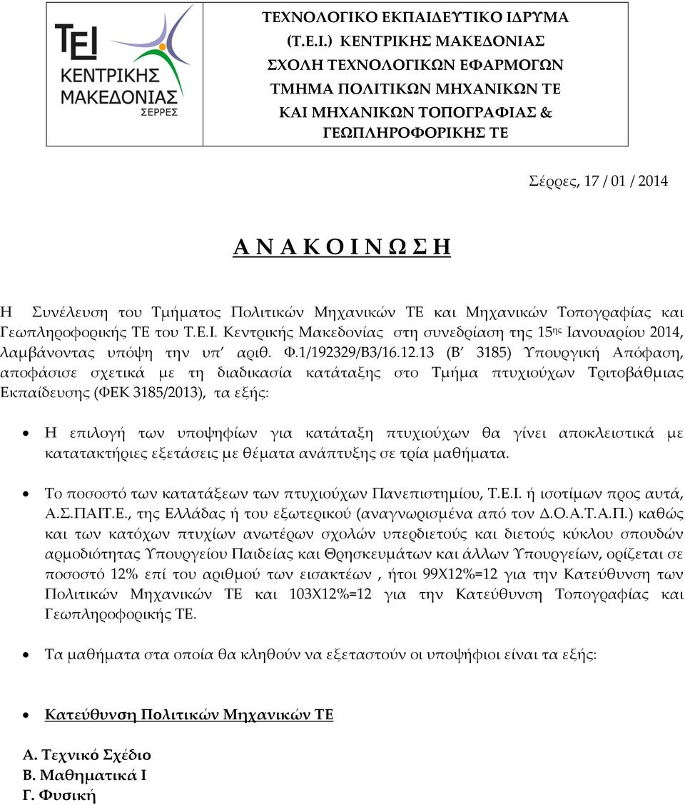 ΕΥΤΙΚΟ ΙΔΡΥΜΑ (Τ.Ε.Ι.) ΚΕΝΤΡΙΚΗΣ ΜΑΚΕΔΟΝΙΑΣ ΣΧΟΛΗ ΩΝ ΕΦΑΡΜΟΓΩΝ ΤΜΗΜΑ ΠΟΛΙΤΙΚΩΝ ΜΗΧΑΝΙΚΩΝ ΤΕ ΚΑΙ ΜΗΧΑΝΙΚΩΝ ΤΟΠΟΓΡΑΦΙΑΣ & ΓΕΩΠΛΗΡΟΦΟΡΙΚΗΣ ΤΕ Σέρρες, 17 / 01 / 2014 Α Ν Α Κ Ο Ι Ν Ω Σ Η Η Συνέλευση του