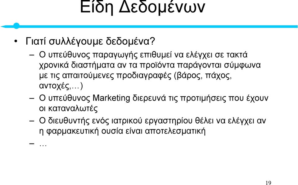 παράγονται σύµφωνα µε τις απαιτούµενες προδιαγραφές (βάρος, πάχος, αντοχές, ) Ο υπεύθυνος