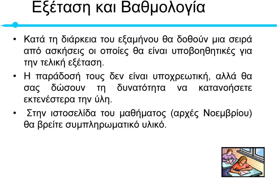 Η παράδοσή τους δεν είναι υποχρεωτική, αλλά θα σας δώσουν τη δυνατότητα να