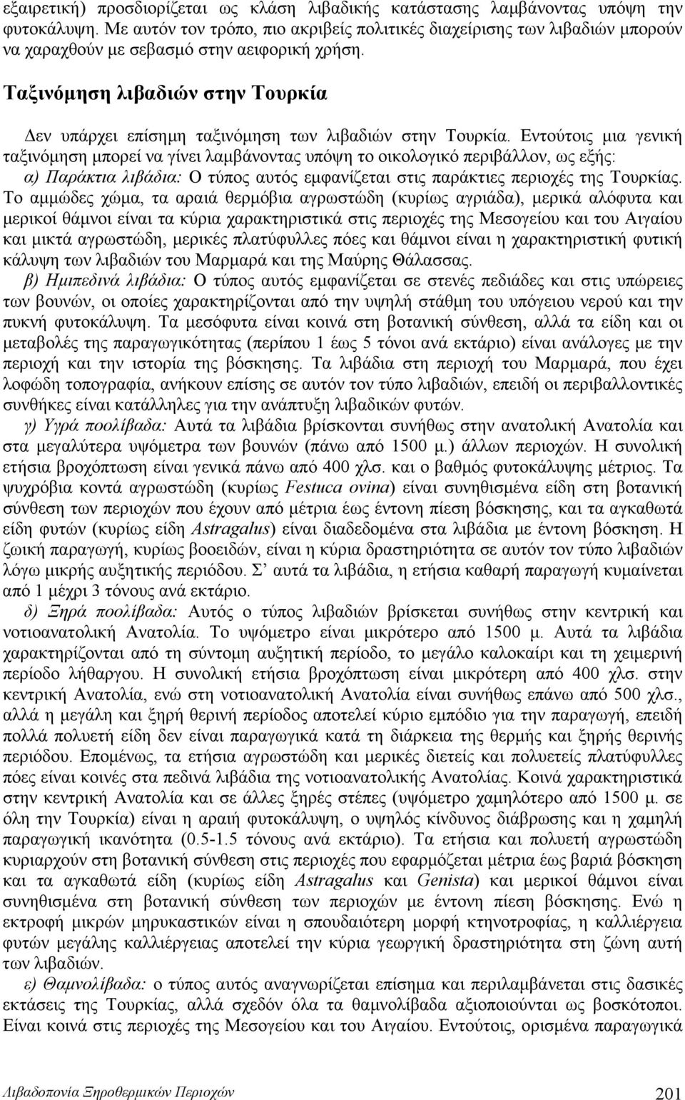 Ταξινόμηση λιβαδιών στην Τουρκία Δεν υπάρχει επίσημη ταξινόμηση των λιβαδιών στην Τουρκία.