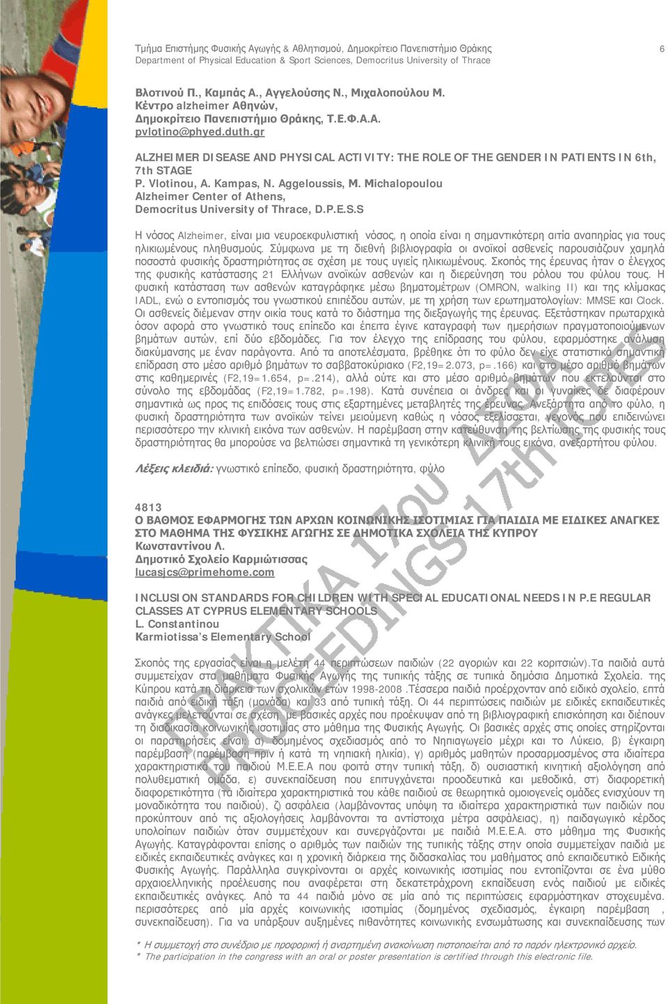 Μichalopoulou Alzheimer Center of Athens, Democritus University of Thrace, D.P.E.S.