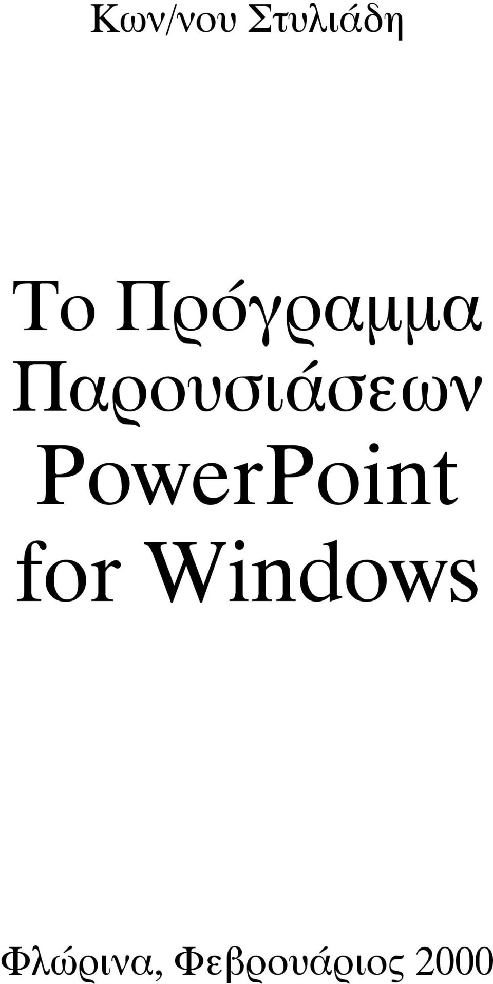 PowerPoint for