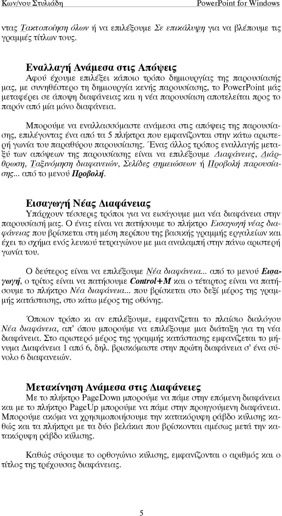 νέα παρουσίαση αποτελείται προς το παρόν από µία µόνο διαφάνεια.