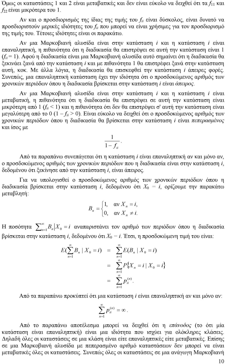 Τέτοιες ιδιότητες είναι οι παρακάτω.