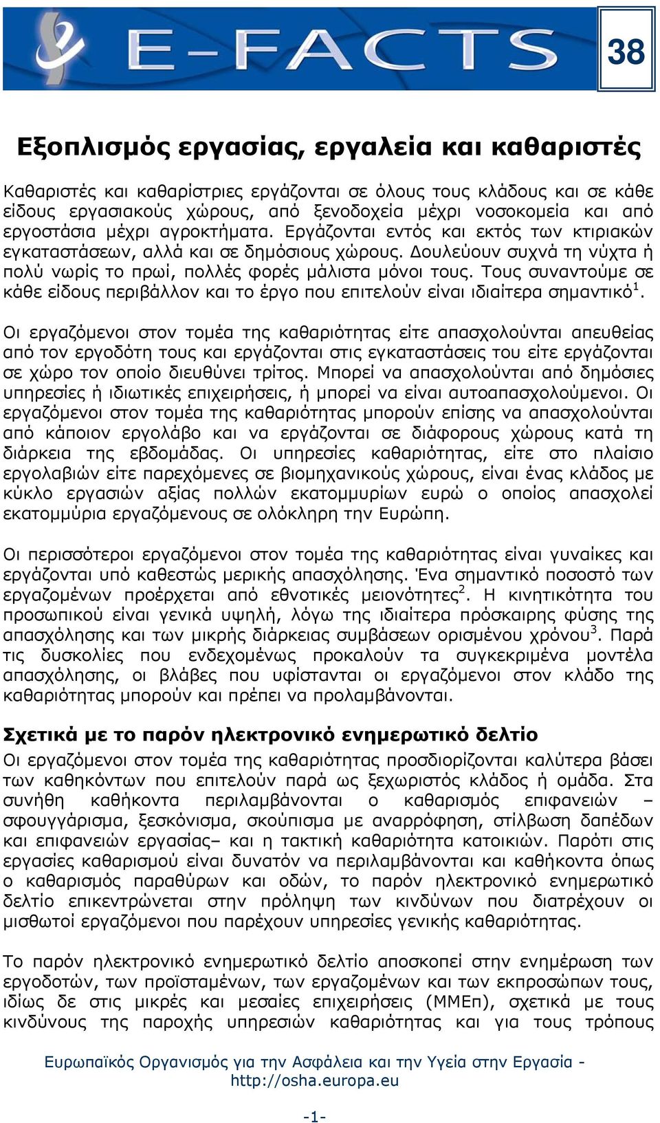 Τους συναντούμε σε κάθε είδους περιβάλλον και το έργο που επιτελούν είναι ιδιαίτερα σημαντικό 1.