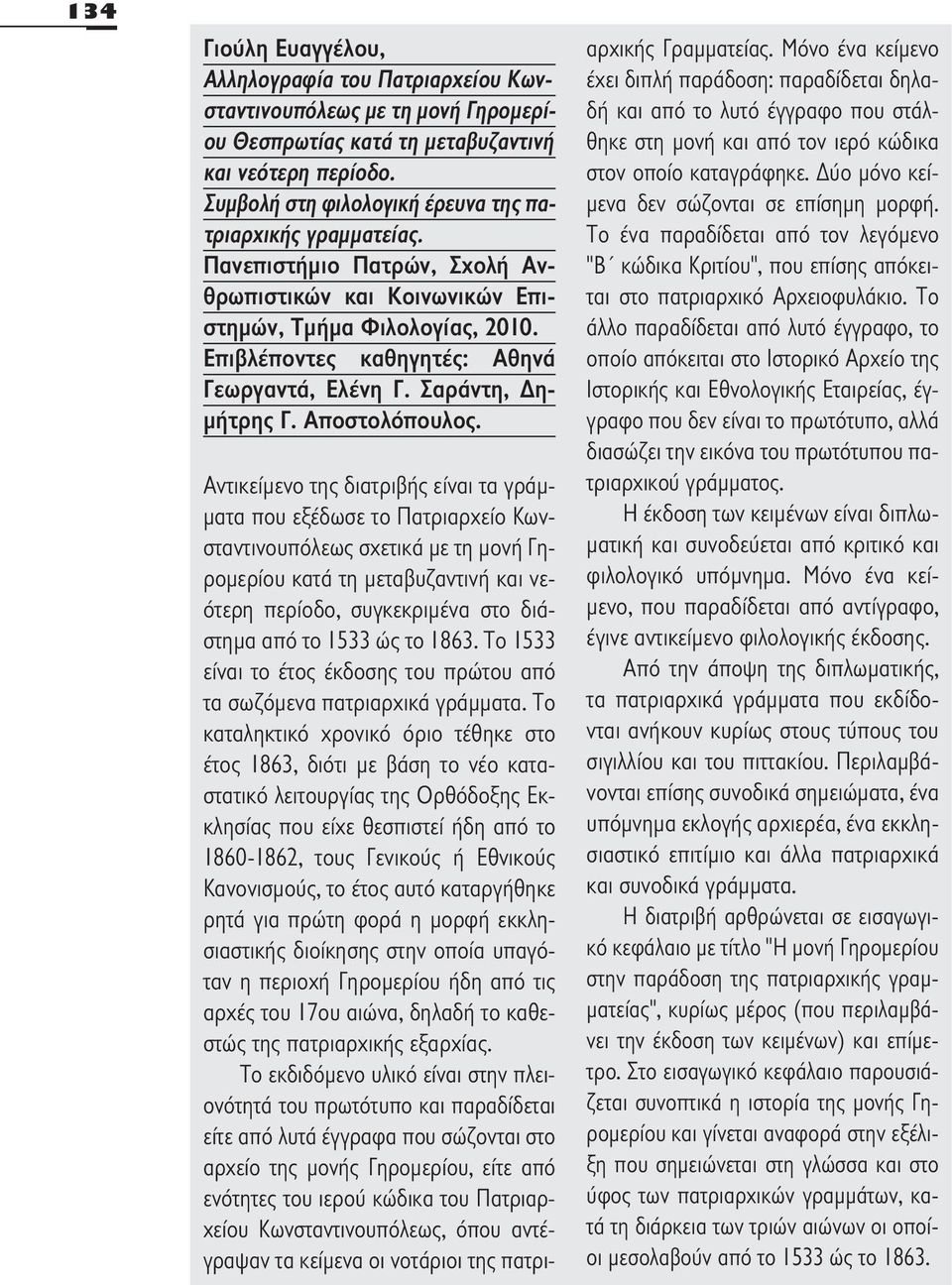 Σαράντη, Δημήτρης Γ. Αποστολόπουλος.