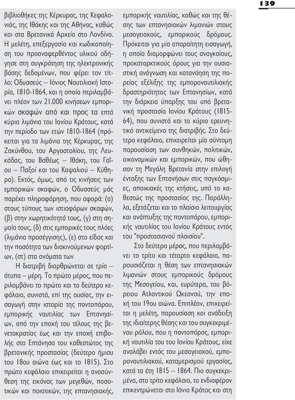 οποία περιλαμβάνει πλέον των 21.