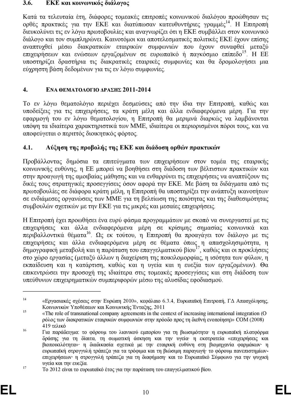 Καινοτόµοι και αποτελεσµατικές πολιτικές ΕΚΕ έχουν επίσης αναπτυχθεί µέσω διακρατικών εταιρικών συµφωνιών που έχουν συναφθεί µεταξύ επιχειρήσεων και ενώσεων εργαζοµένων σε ευρωπαϊκό ή παγκόσµιο