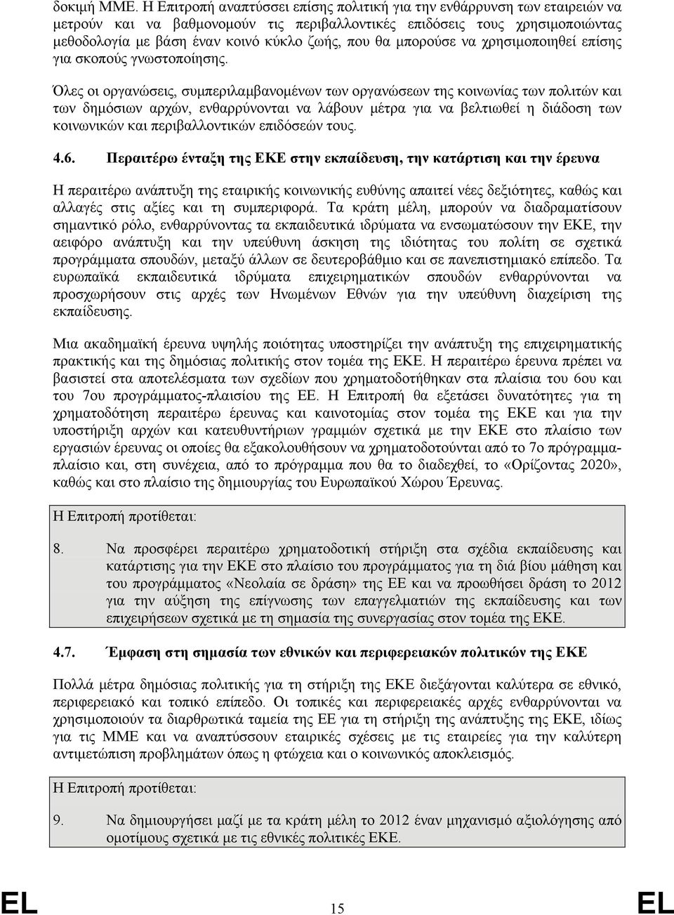 θα µπορούσε να χρησιµοποιηθεί επίσης για σκοπούς γνωστοποίησης.