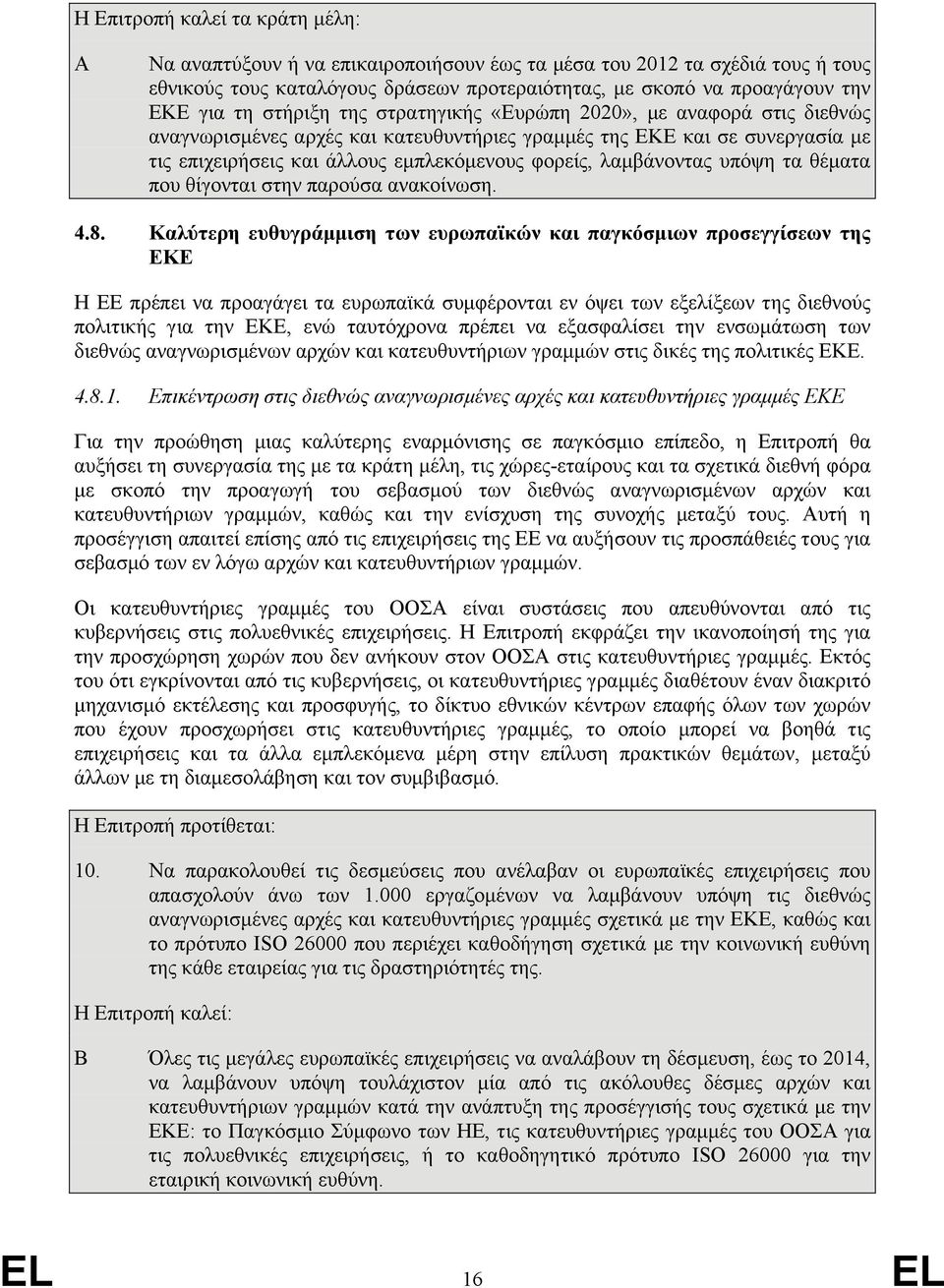 λαµβάνοντας υπόψη τα θέµατα που θίγονται στην παρούσα ανακοίνωση. 4.8.