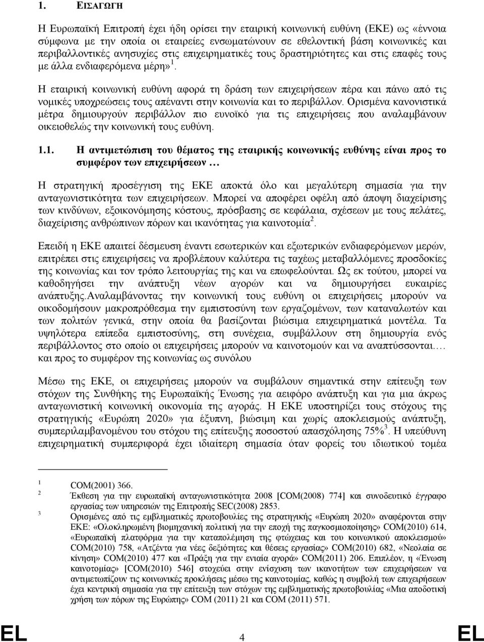 Η εταιρική κοινωνική ευθύνη αφορά τη δράση των επιχειρήσεων πέρα και πάνω από τις νοµικές υποχρεώσεις τους απέναντι στην κοινωνία και το περιβάλλον.