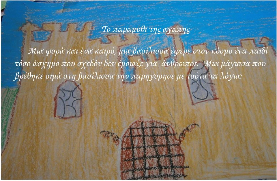 σχεδόν δεν έμοιαζε για άνθρωποs.