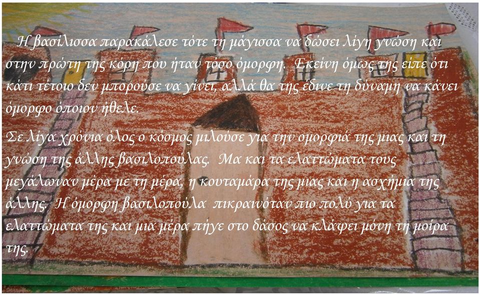 Σε λίγα χρόνια όλος ο κόσμος μιλούσε για την ομορφιά της μιας και τη γνώση της άλλης βασιλοπούλας.