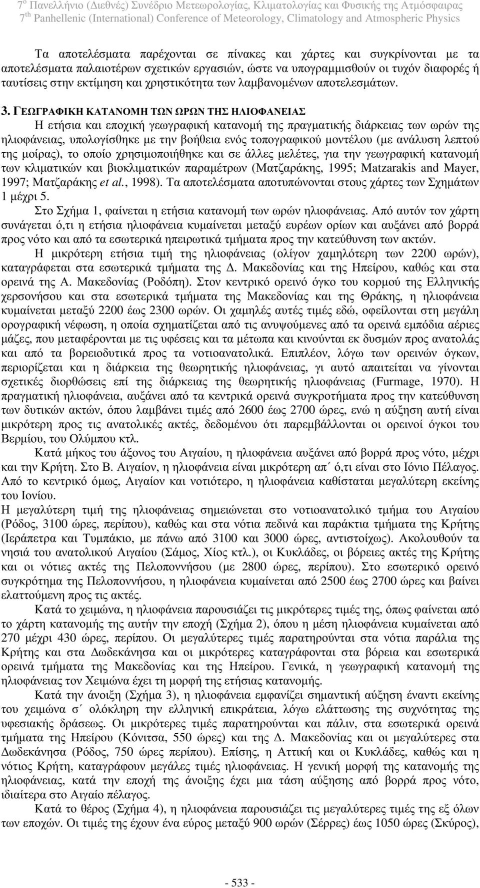 ΓΕΩΓΡΑΦΙΚΗ ΚΑΤΑΝΟΜΗ ΤΩΝ ΩΡΩΝ ΤΗΣ ΗΛΙΟΦΑΝΕΙΑΣ Η ετήσια και εποχική γεωγραφική κατανομή της πραγματικής διάρκειας των ωρών της ηλιοφάνειας, υπολογίσθηκε με την βοήθεια ενός τοπογραφικού μοντέλου (με