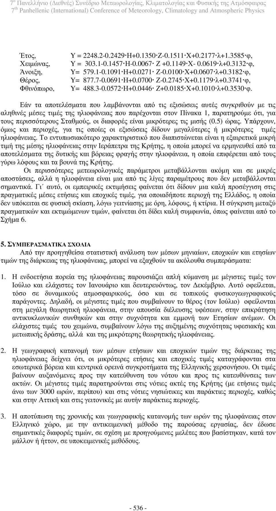 Εάν τα αποτελέσματα που λαμβάνονται από τις εξισώσεις αυτές συγκριθούν με τις αληθινές μέσες τιμές της ηλιοφάνειας που παρέχονται στον Πίνακα 1, παρατηρούμε ότι, για τους περισσότερους Σταθμούς, οι